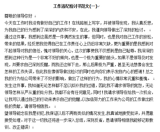 工作失误检讨书|工作违纪检讨书范文(五篇)doc
