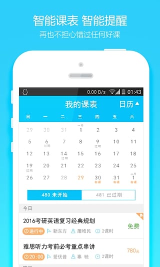 课程直播平台app|大学课程视频软件(选课app)