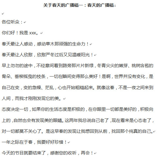 春天的广播稿(4篇)好不好_春天的广播稿(4篇)用