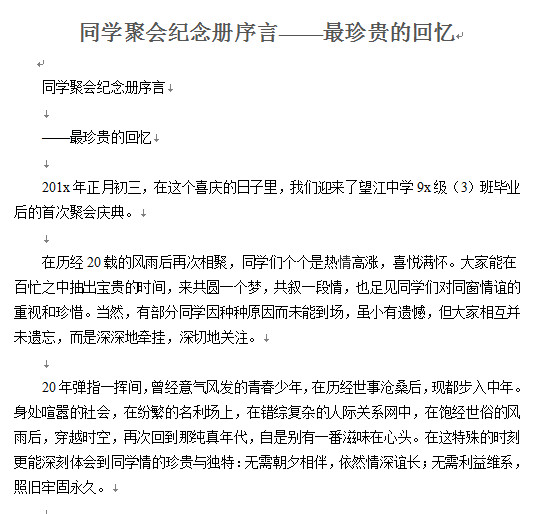 精选同学聚会纪念册前言范文好不好_精选同学