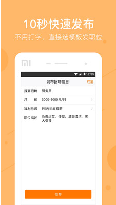 58招才猫app下载|手机招聘软件(58招才猫)2.0