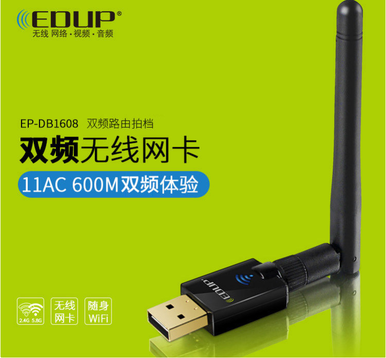EDUP EP-DB1608 600M USB无线网卡驱动好