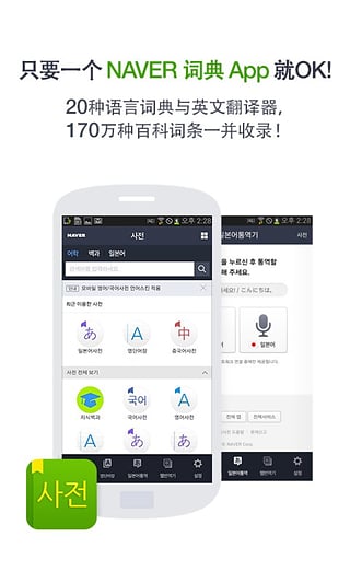 naver中韩词典下载|naver中韩词典1.2.6 安卓免