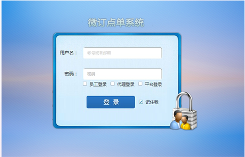 微订点单系统官网PC端直装下载|微订点单系统