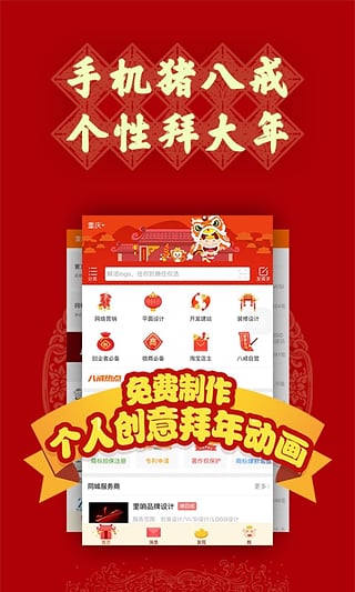 手机猪八戒app下载|2016拜年动画软件(手机猪