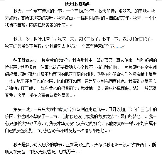 秋天让我陶醉作文范文(5篇)好不好_秋天让我陶