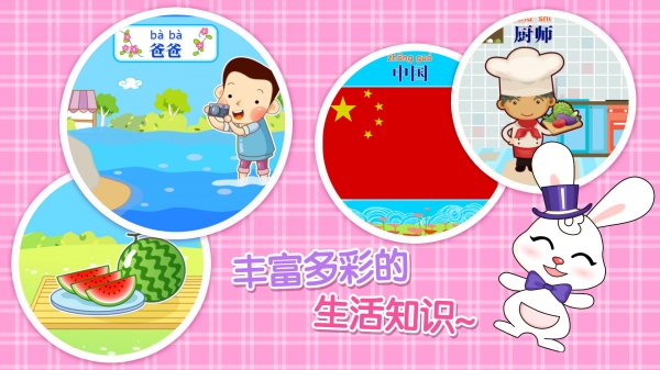 宝宝早教软件下载|宝宝早教软件(宝宝生活基本