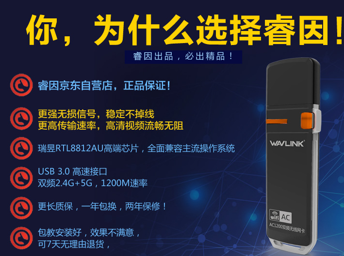 Wavlink睿因WL-WN688A2 1200M双频USB3.0