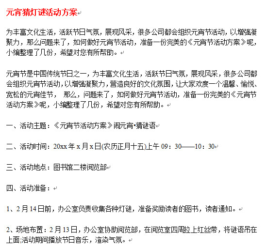元宵节猜灯谜活动主题|2016年元宵节猜灯谜活