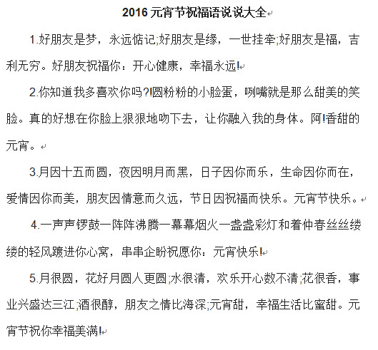 元宵节祝福语大全好不好_元宵节祝福语大全用