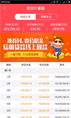 房贷计算器最新2016下载|房贷计算器最新201