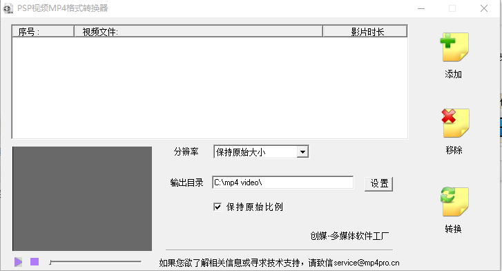psp视频mp4格式转换器好不好_psp视频mp4格