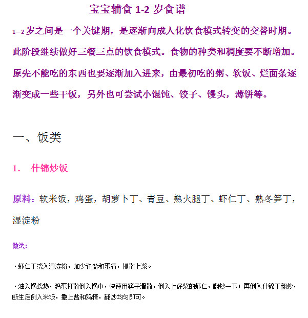 一岁宝宝辅食食谱|宝宝辅食食谱大全doc格式