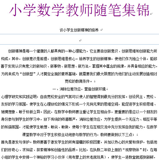 教师教学随笔|小学数学教师教学随笔doc格式免
