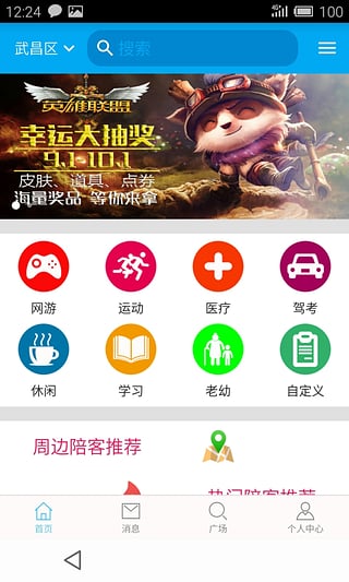 线下陪玩app下载|线下陪玩lol软件(找谁app)1.0