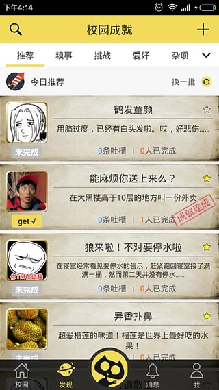 高校交友app下载|大学校园社交软件(WeBoth)1