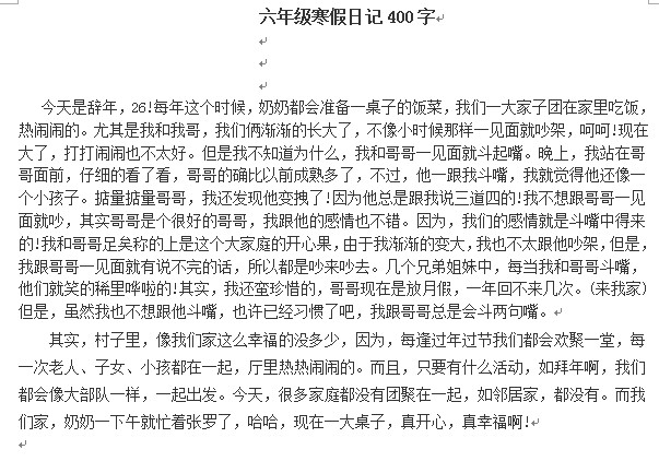 六年级寒假日记400字|六年级小学生寒假日记范