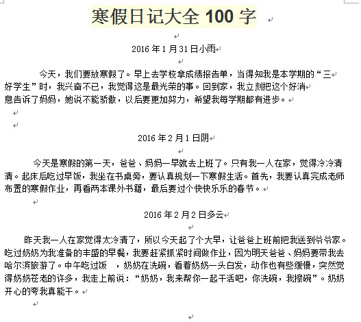 假期日记100字|小学生寒假日记大全100字doc