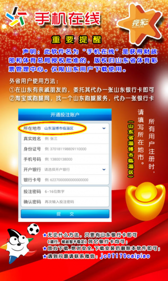 手机体育彩票购买平台|手机山东体育彩票软件