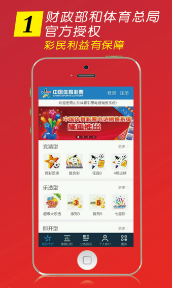 手机体育彩票购买平台|手机山东体育彩票软件