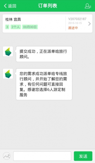 6人游旅行网手机客户端下载|手机旅游定制平台