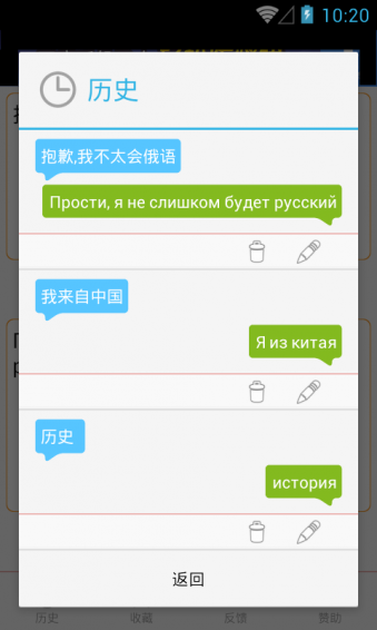 中俄翻译app|手机中俄翻译软件(俄语翻译)