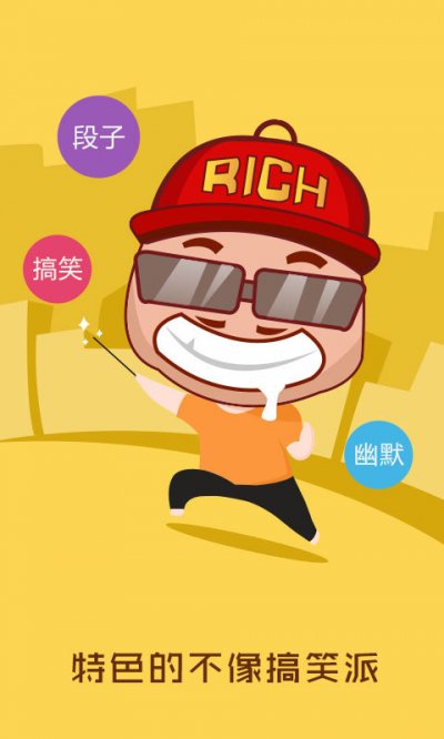 特色段子app|搞笑段子精选2016(特色段子)1.0