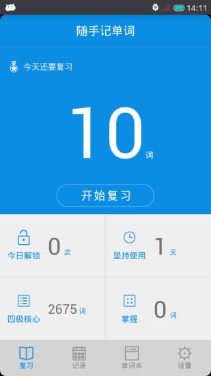 专升本英语软件|专升本英语词汇软件下载(随手