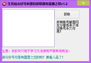 生死狙击神器号|生死狙击好号和密码获取器【