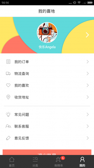 手机海淘软件下载|海外包邮购物平台(喜地)1.5