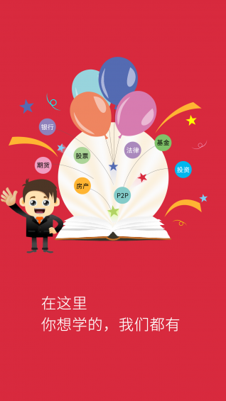 微课掌上通下载|金融直播课堂(华尔微课)1.0 安