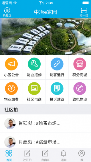 社区物业管理软件下载|小区物业管理app(中冶