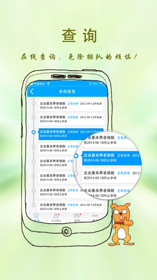 手机社保查询软件下载|个人社保信息查询系统