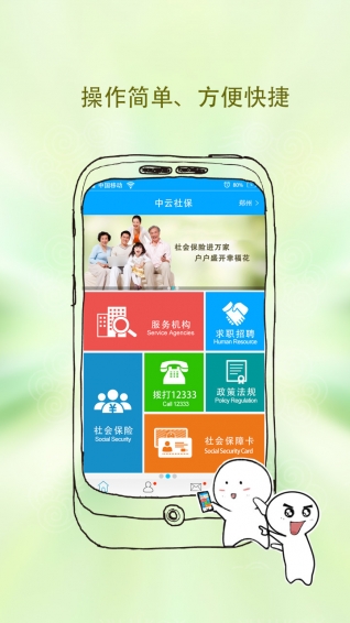 手机社保查询软件下载|个人社保信息查询系统