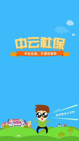 手机社保查询软件下载|个人社保信息查询系统