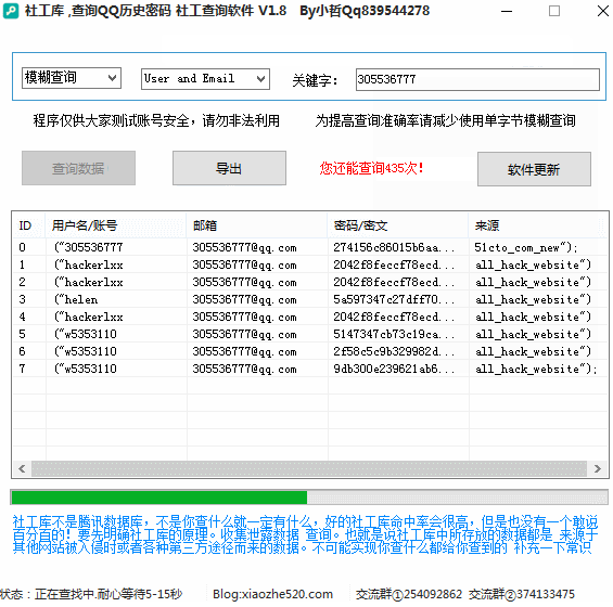 社工库QQ密码查询软件|小哲社工库查询QQ历