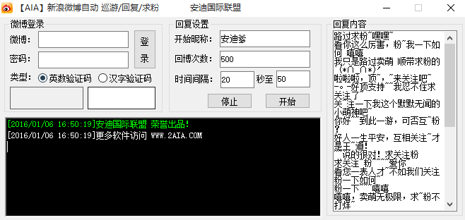 新浪微博自动评论软件|新浪微博巡游式自动评
