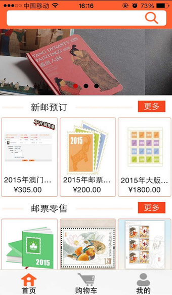 网上邮票交易市场客户端(中国集邮)1.1.5