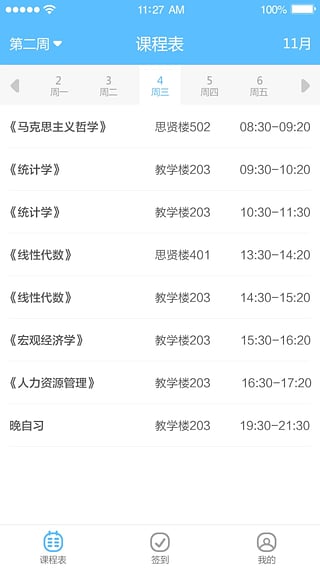 手机班级签到软件|教师手机点名软件(超级学童