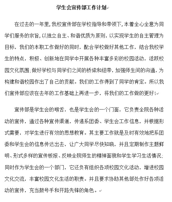 大学生宣传部工作计划|2016学生会宣传部工作