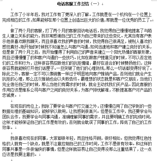 电话客服年终总结|2016电话客服工作总结范文