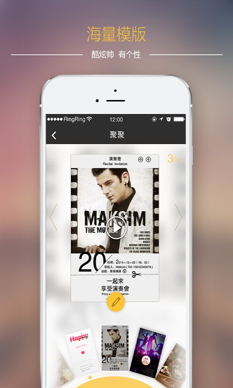 超级邀请函app|手机电子请柬制作软件(超级邀