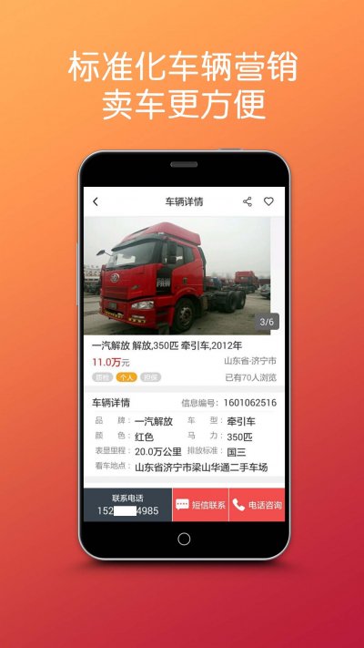 蜗牛货车app下载|二手车电商app(蜗牛货车)1.0