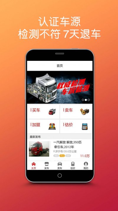 蜗牛货车app下载|二手车电商app(蜗牛货车)1.0