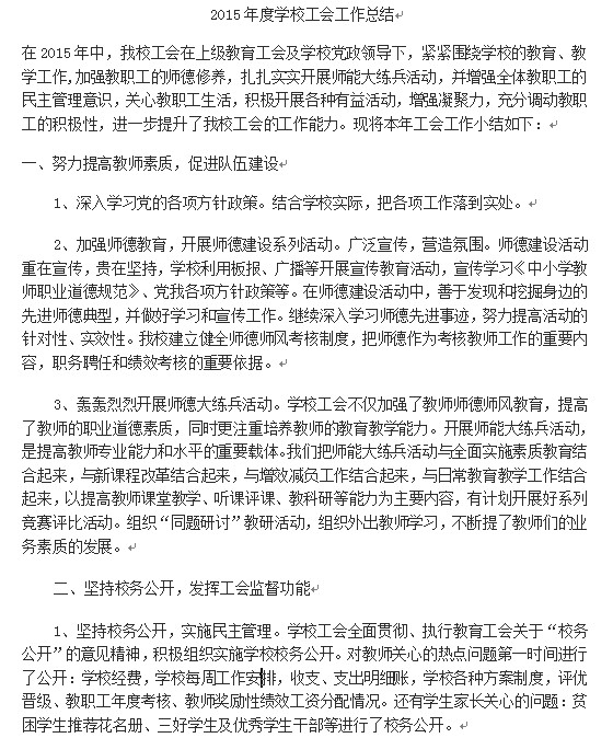 学校工会工作总结2015|最新的学校工会工作总