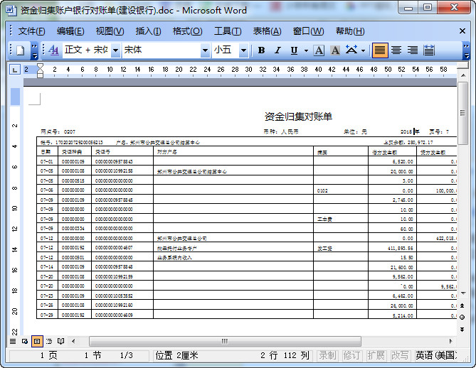 企业银行对账单|资金归集账户银行对账单(建设