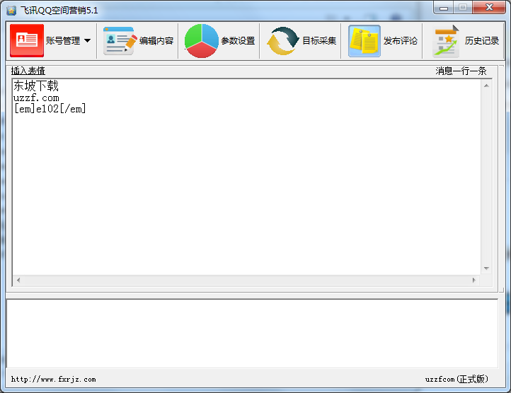 QQ空间全能营销软件破解版下载|飞讯QQ空间