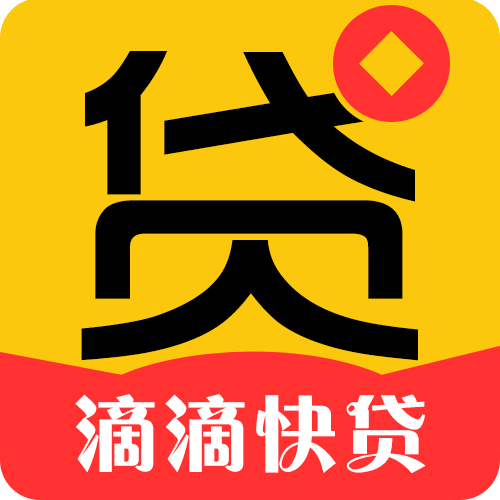 滴滴快贷 app 下载|贷款最快的软件(滴滴快贷)1