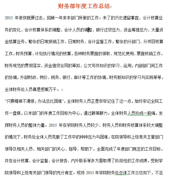 财务部年度工作总结|2016学校财务部门工作总