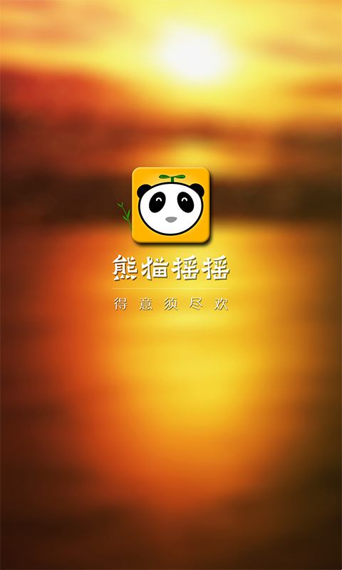 手机摇骰子软件|酒桌摇骰子(熊猫摇摇)1.0 安卓